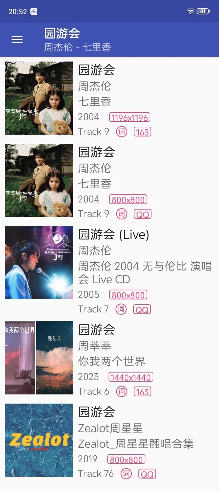 手机歌词下载器