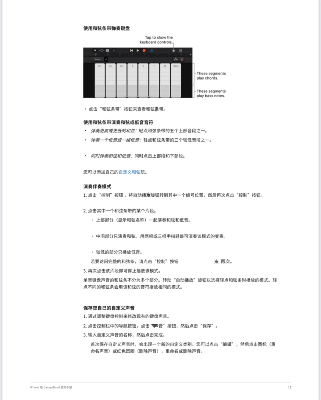 库乐队！一直被严重低估的手机音乐制作APP！