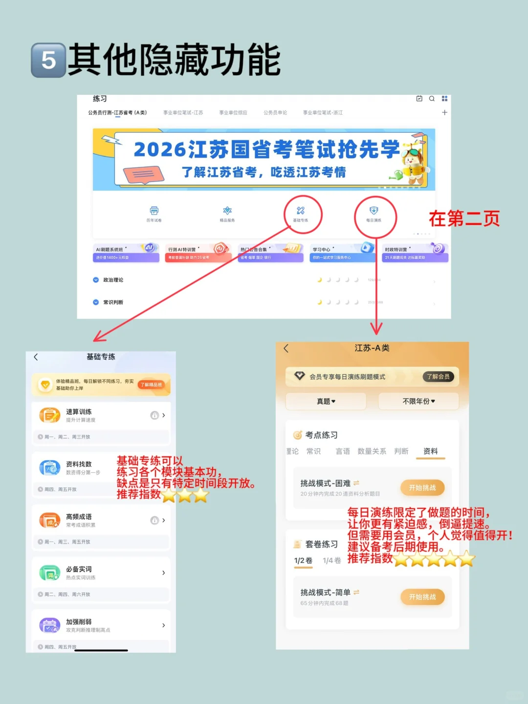26考公人如何用好粉笔app❓