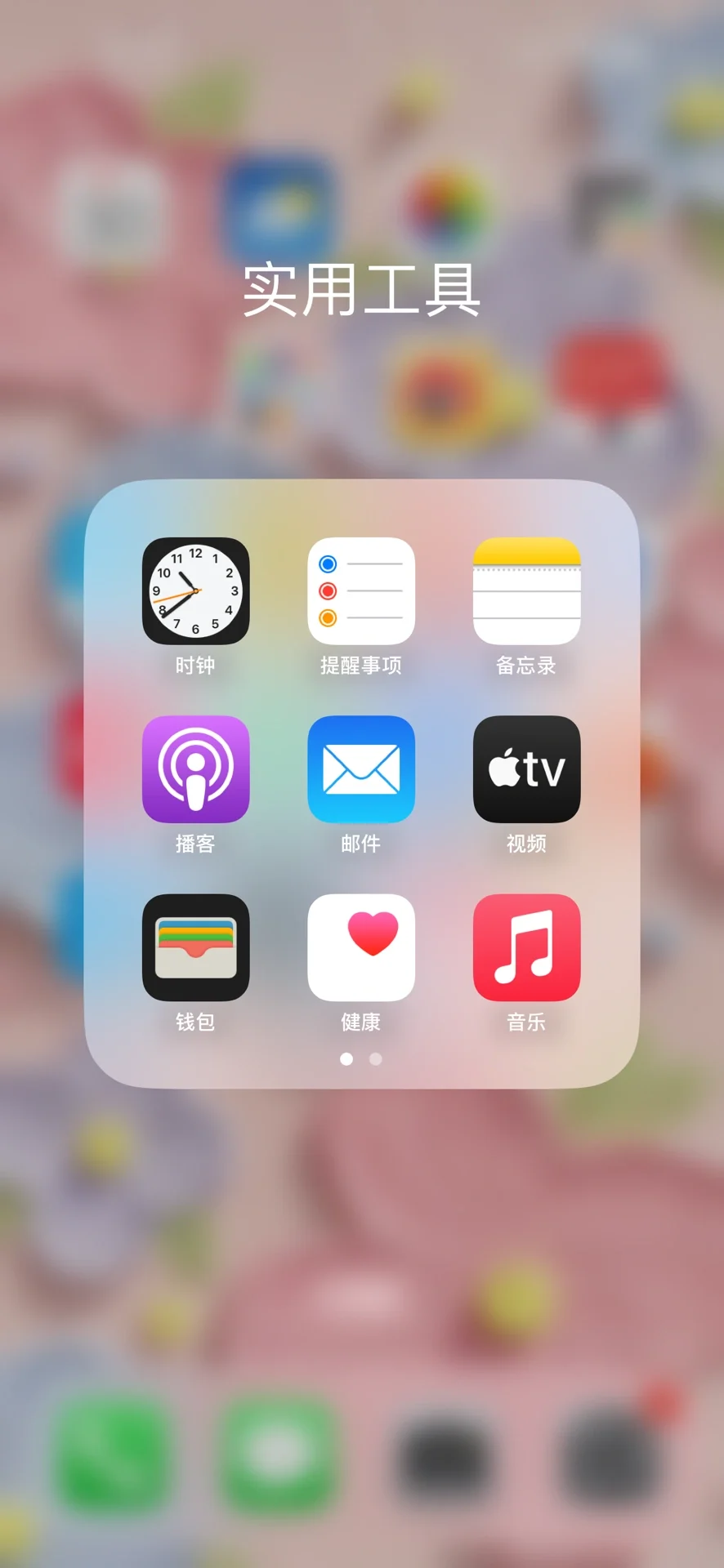 15ProMax自带软件可以删除那些？