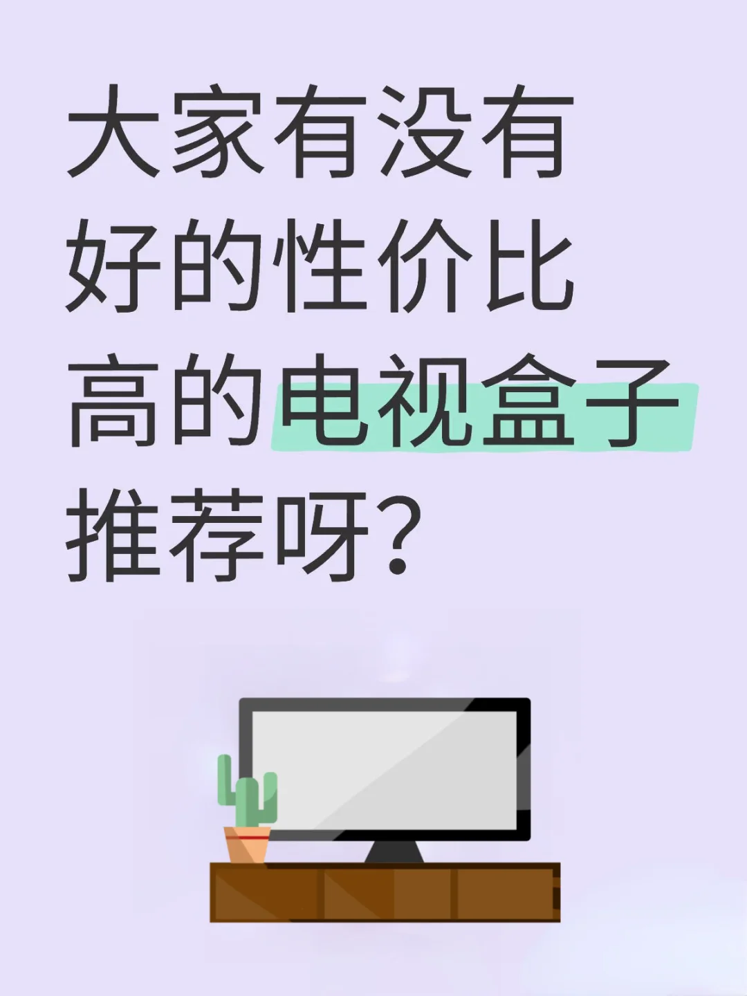 电视剧盒子推荐一下！