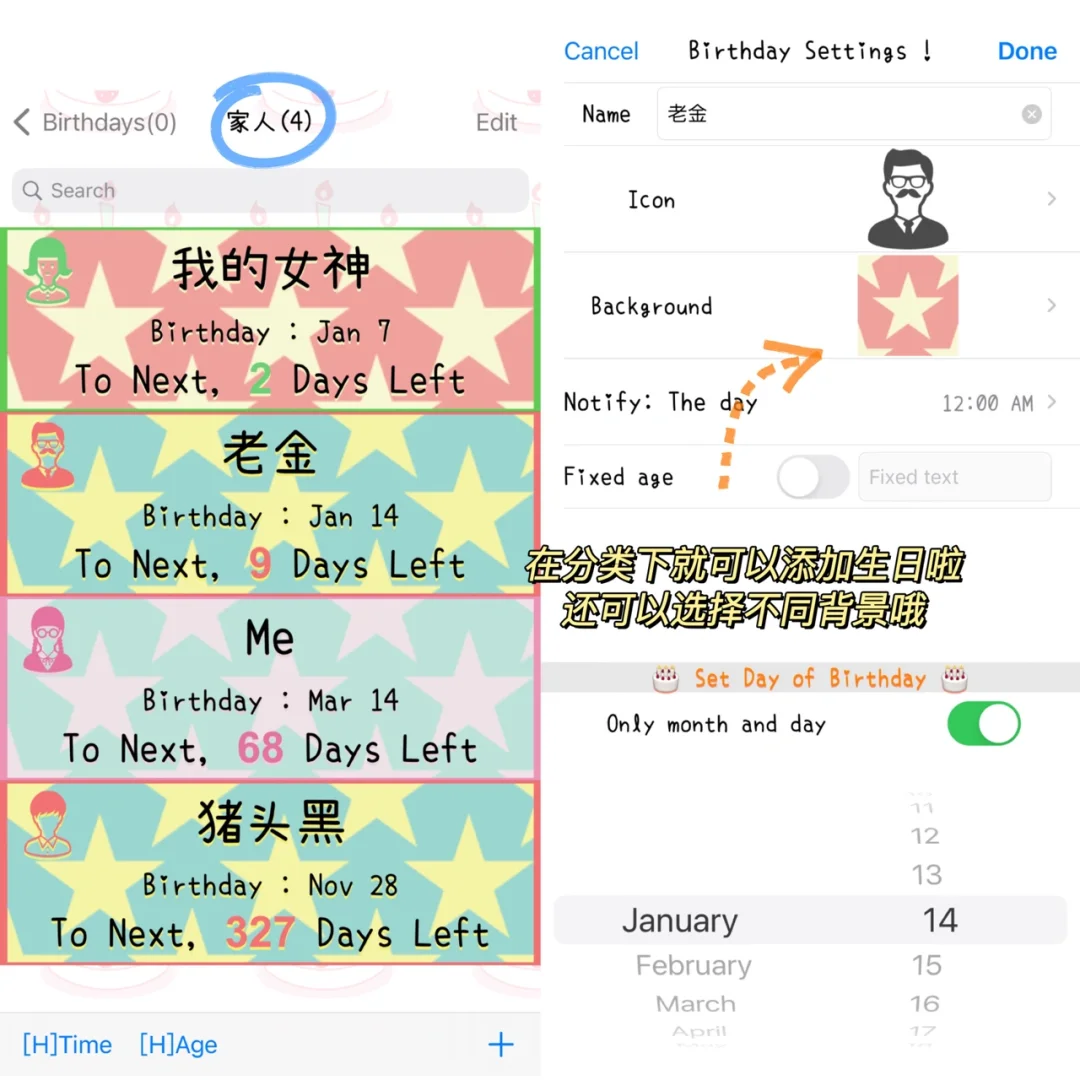 超有仪式感的生日记录软件！