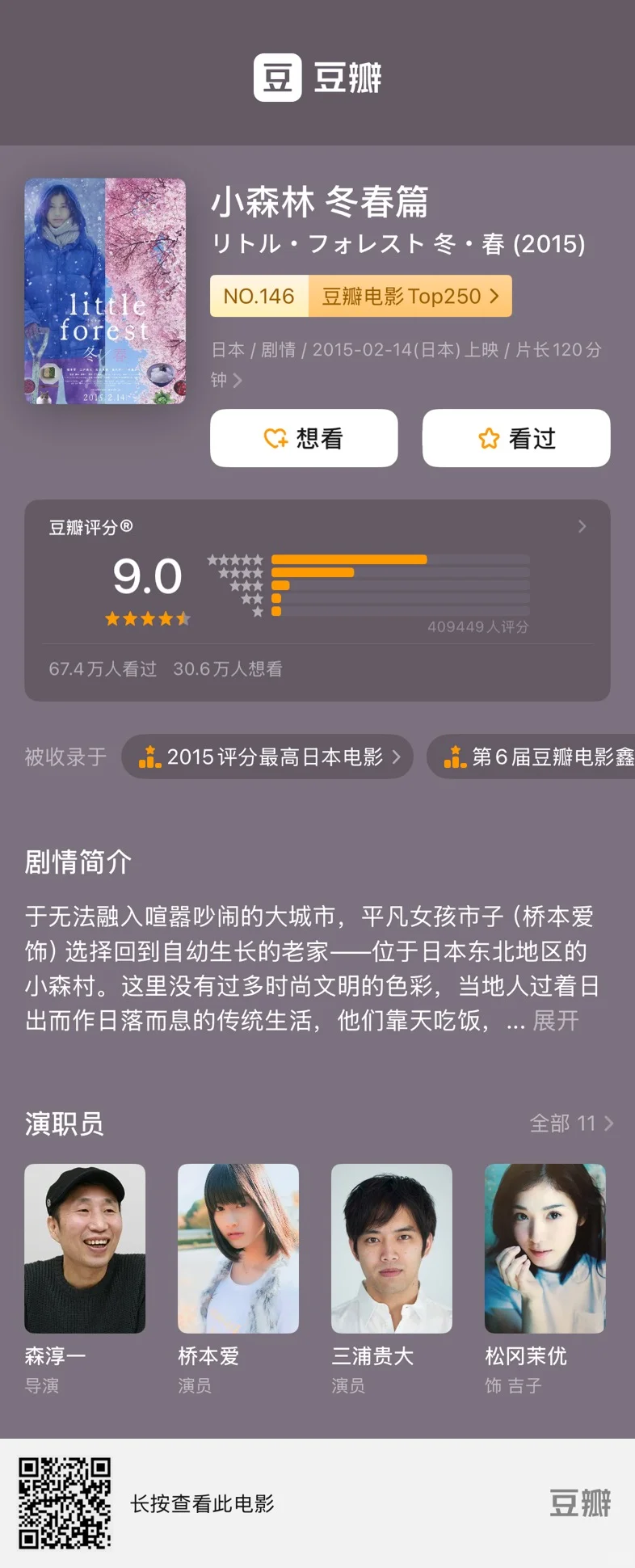 9部令人身心愉悦的治愈系电影🎬