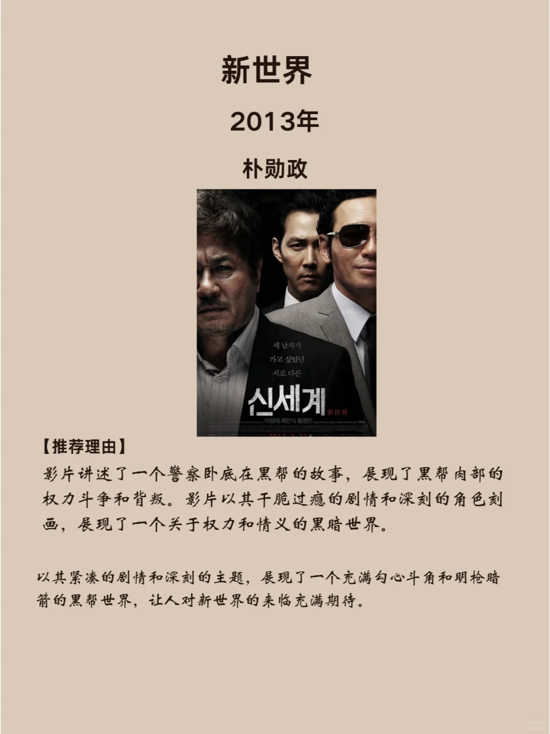 6部 毫无下限尺度拉满的 韩国犯罪电影