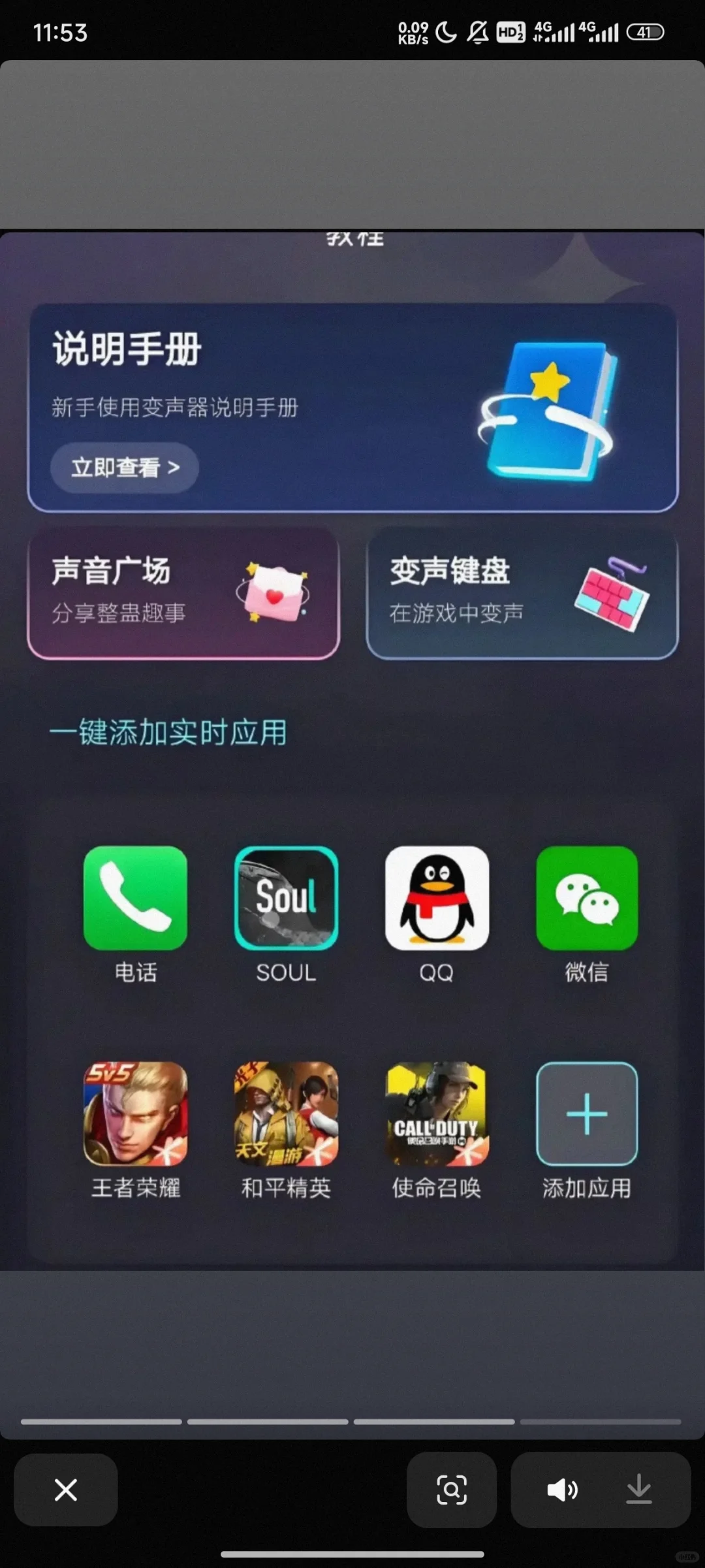 免费实时变声器分享！