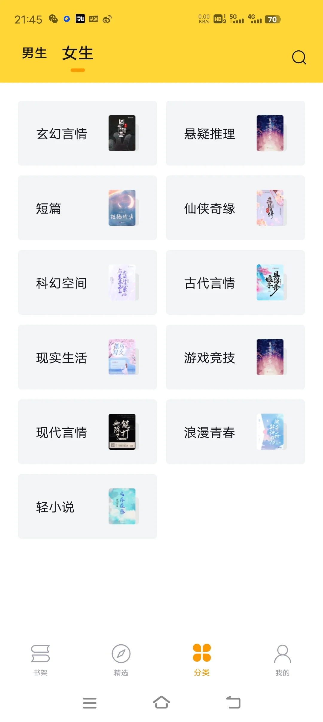 如果早知道这个免费小说APP该多好啊!