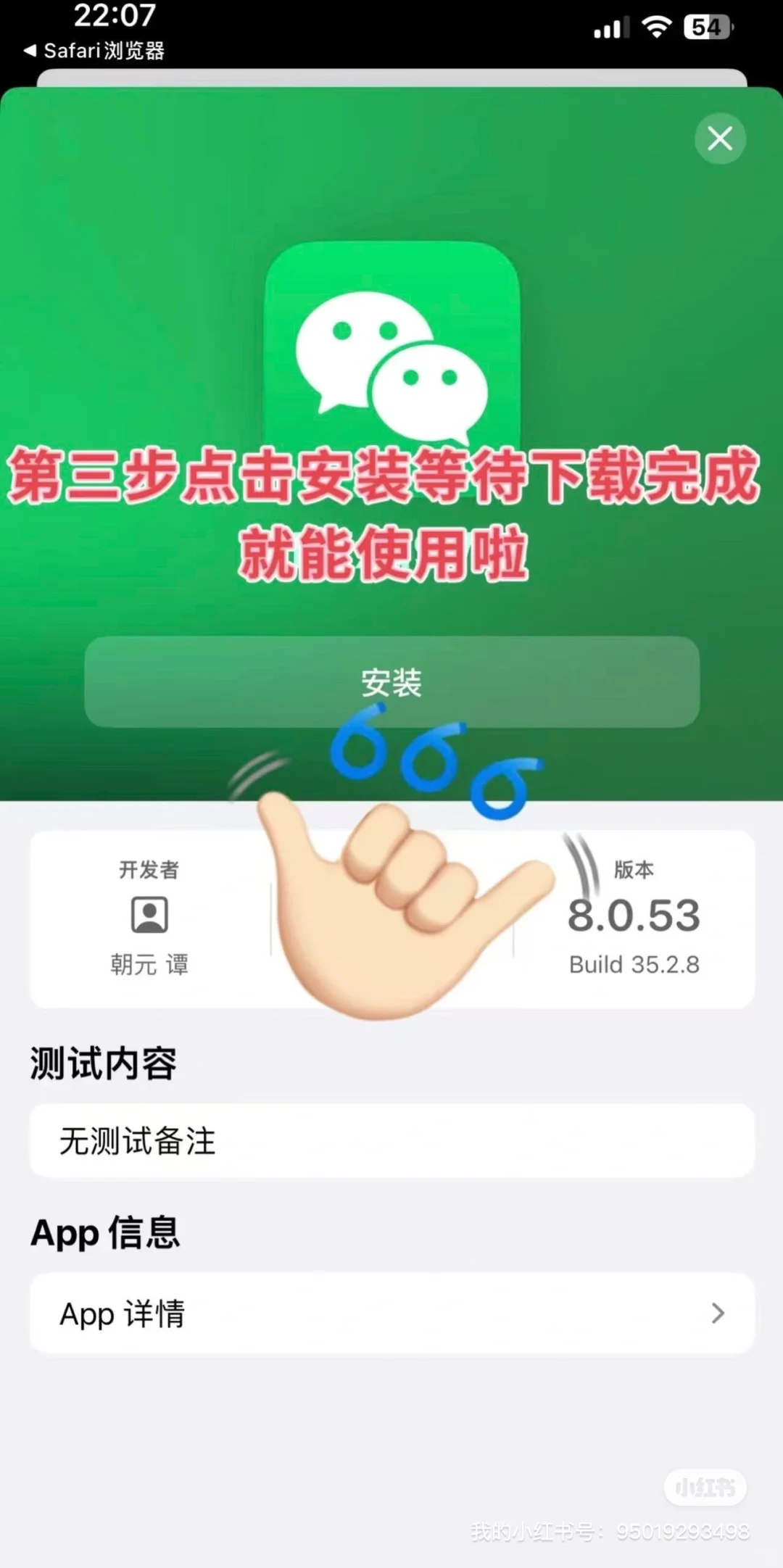苹果党的速进!微信分身真的神了!