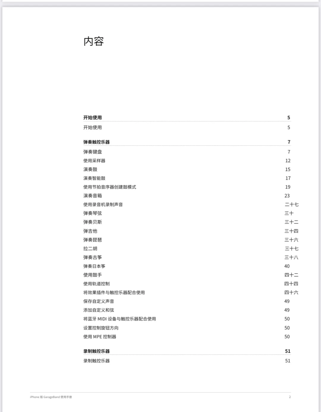 库乐队！一直被严重低估的手机音乐制作APP！