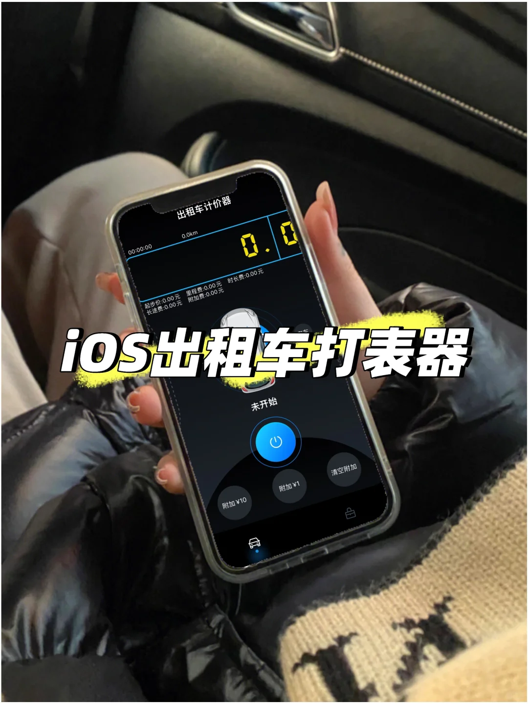 这个出租车打表器很好了