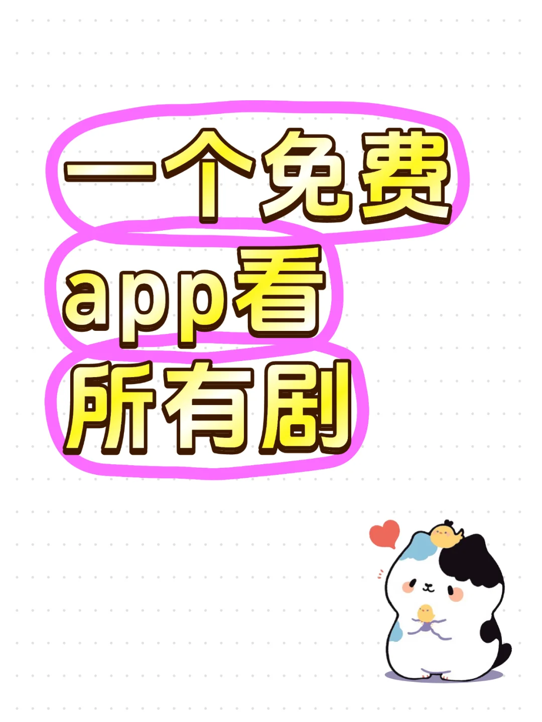 全方位影视平台，一应俱全！