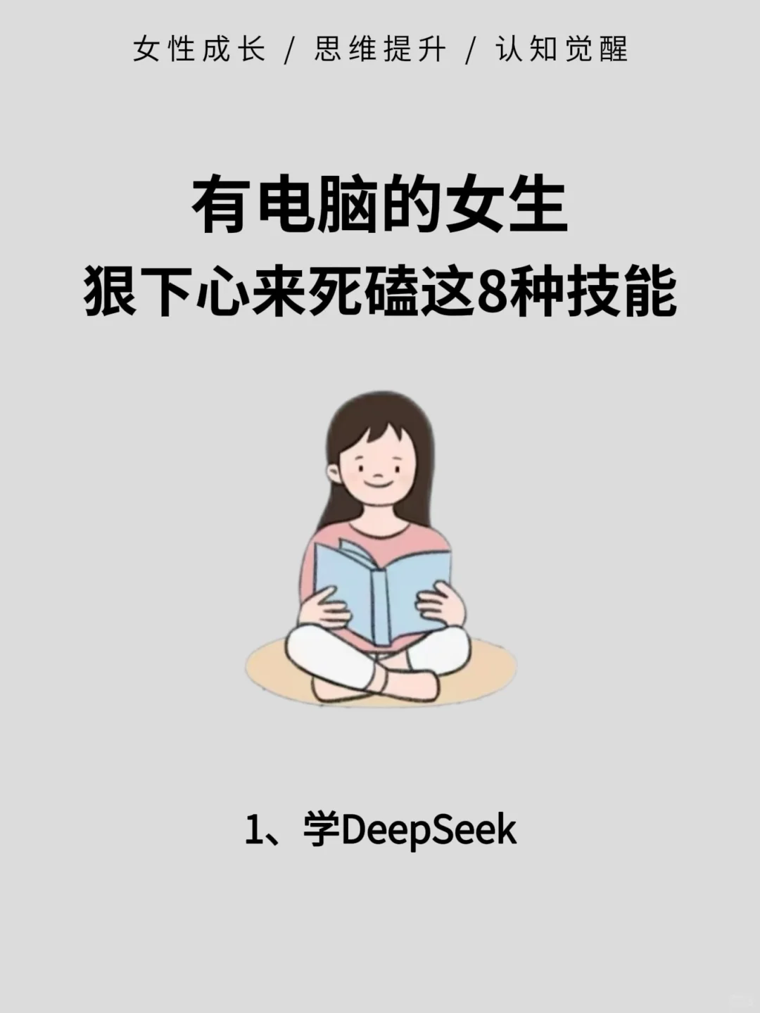 有电脑的女生👩‍💻都在干什么呢？