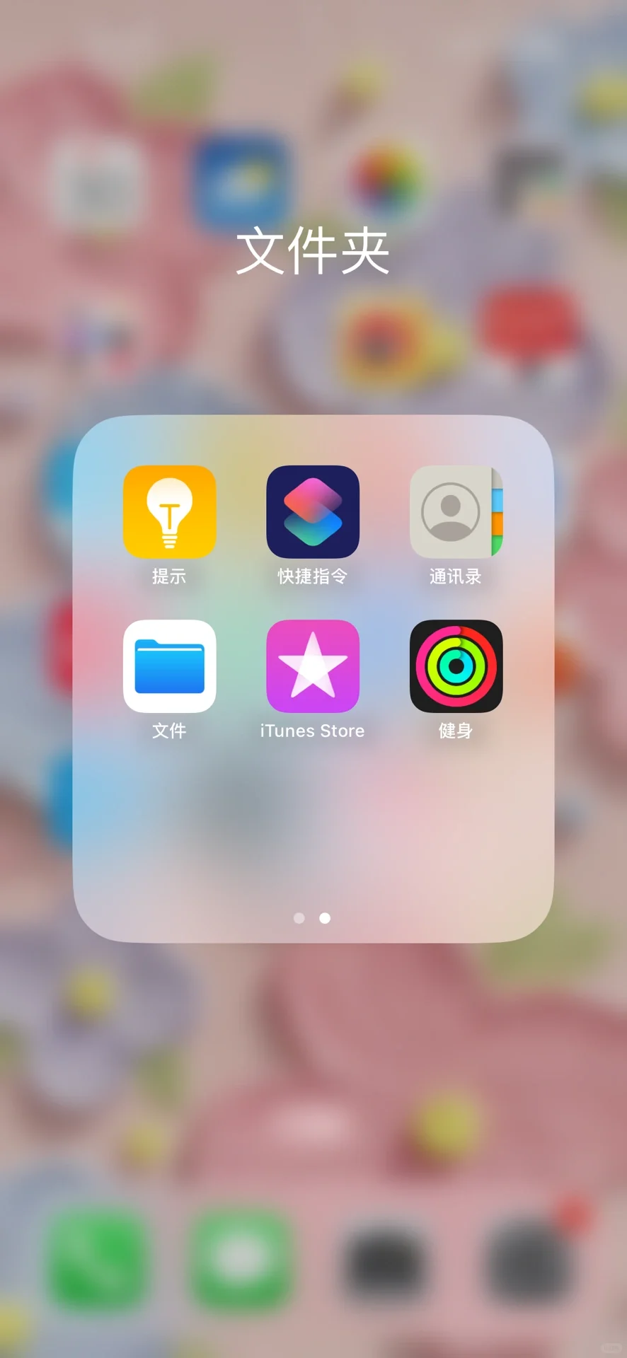 15ProMax自带软件可以删除那些？