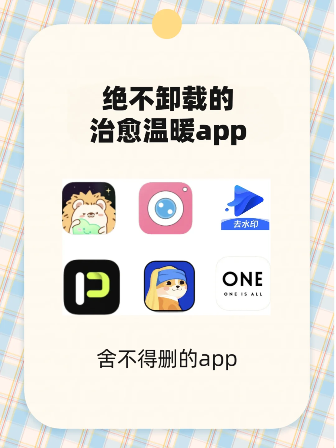 治愈温暖，舍不得卸载的实用的app
