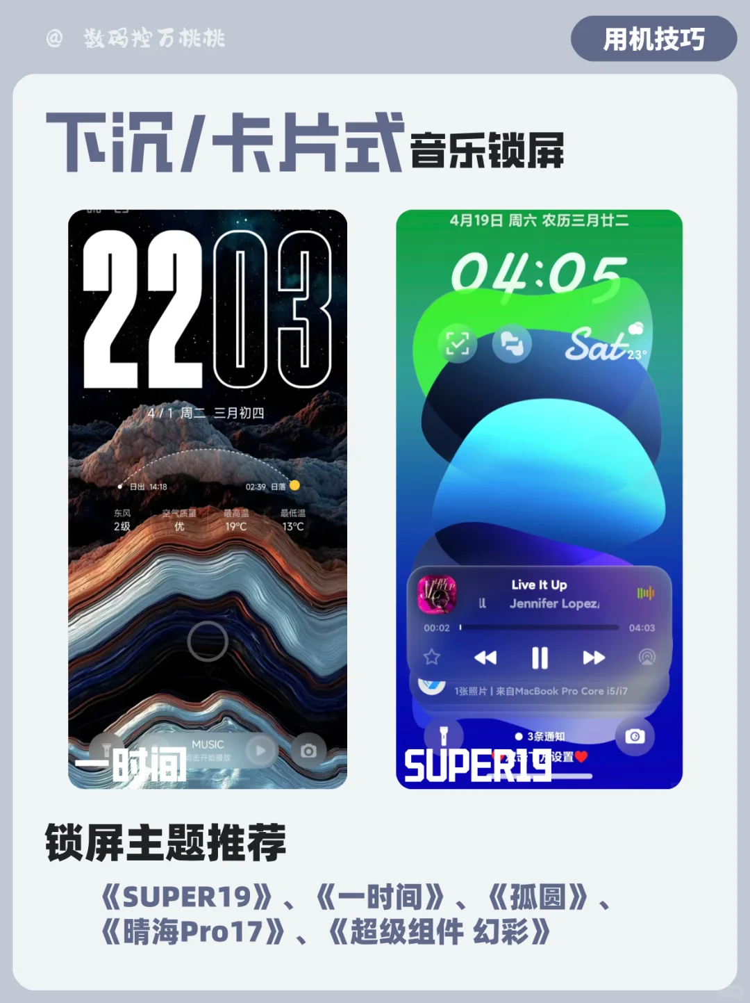 音乐锁屏选哪种🎵小米手机音乐锁屏汇总～