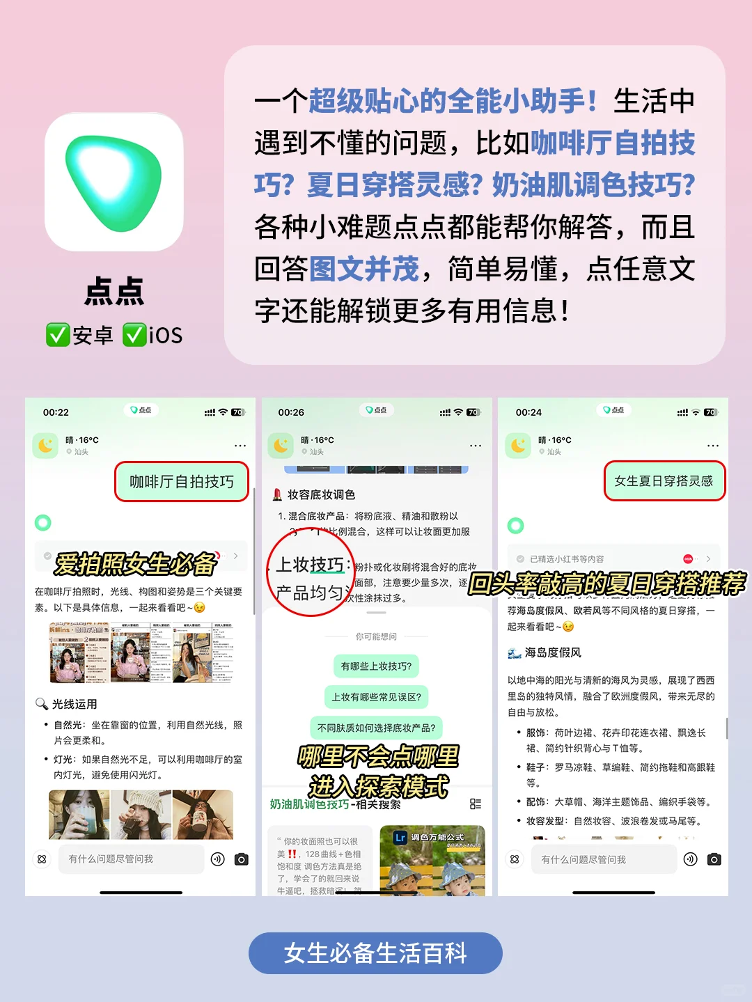好用到爆了！6个超适合女生用的神仙App