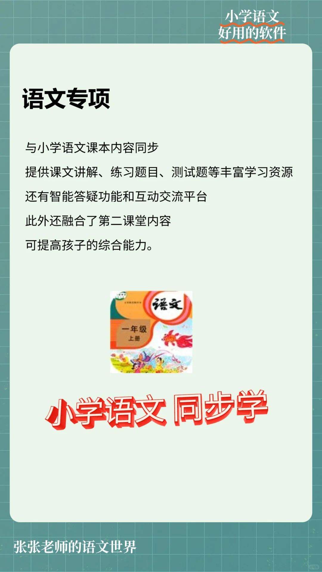 语文相关好用的软件分享