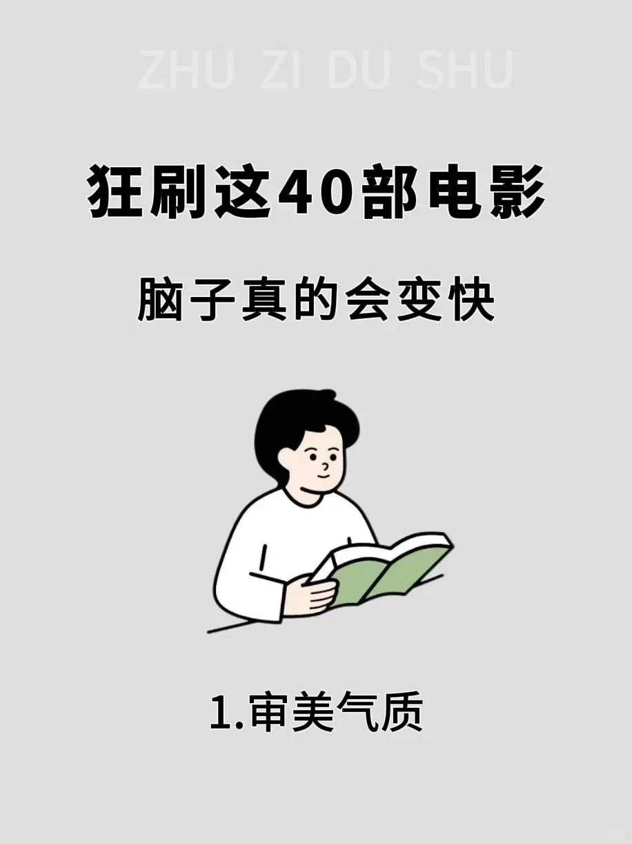 🌈狂刷这40部电影，脑子真的会变快