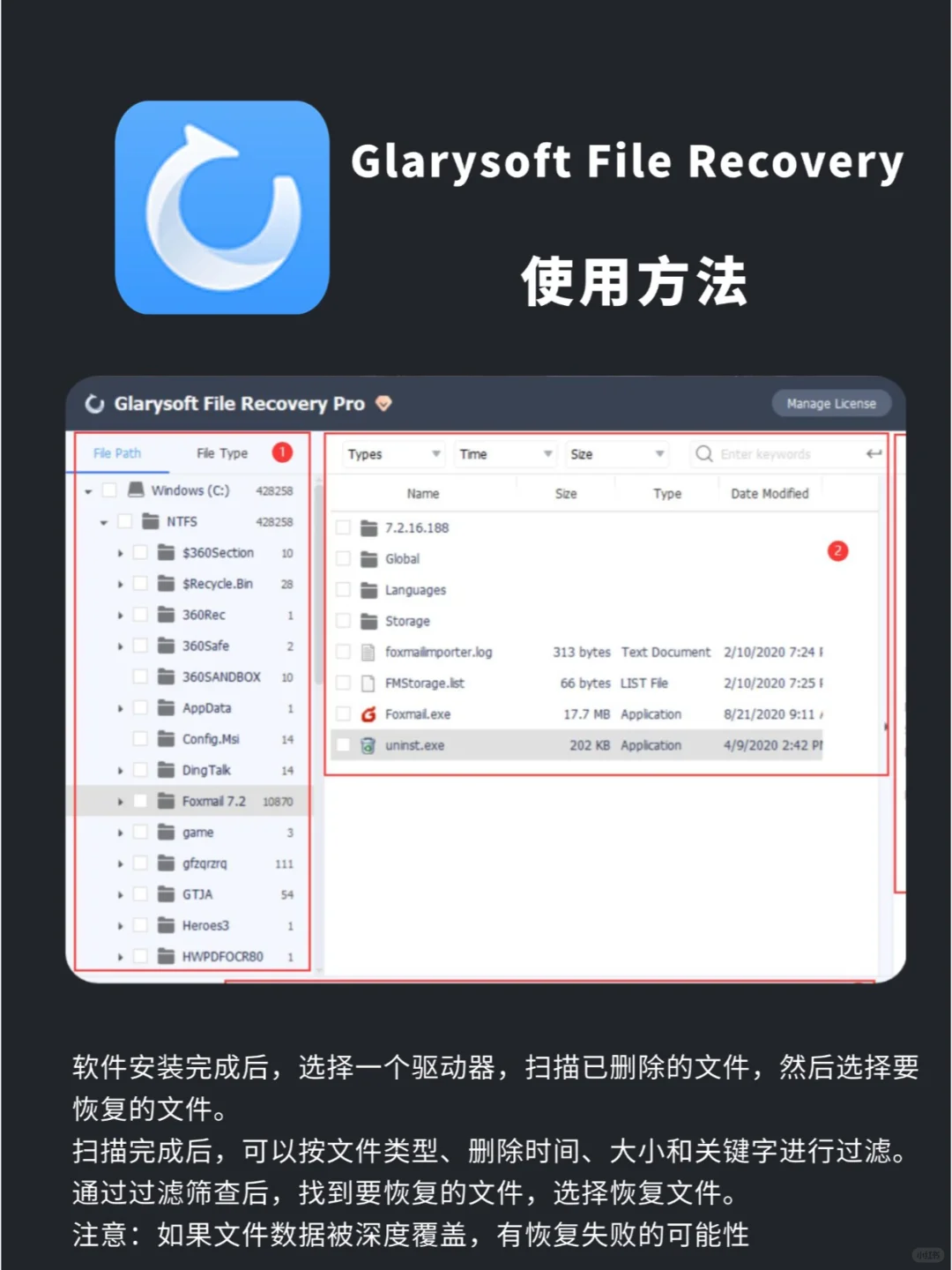 2个文件恢复软件，误删的文件有救了！