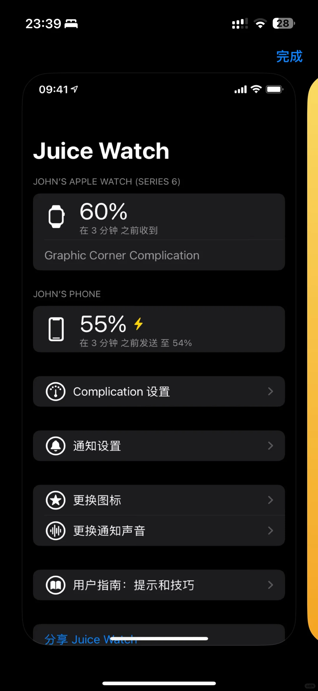 juice watch限免了！