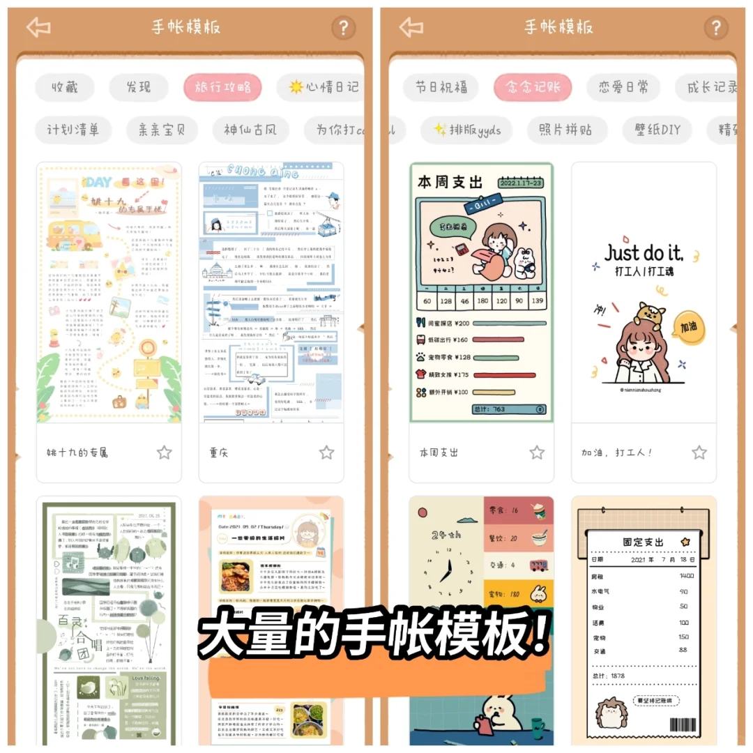 爱了💕超级少女心的手帐APP‼️好🉑