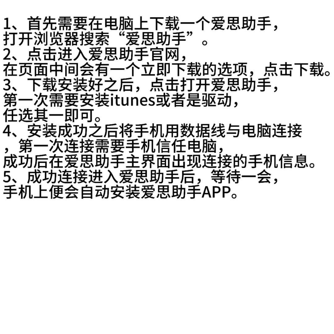 苹果5S不用ID就可以下载软件啦！