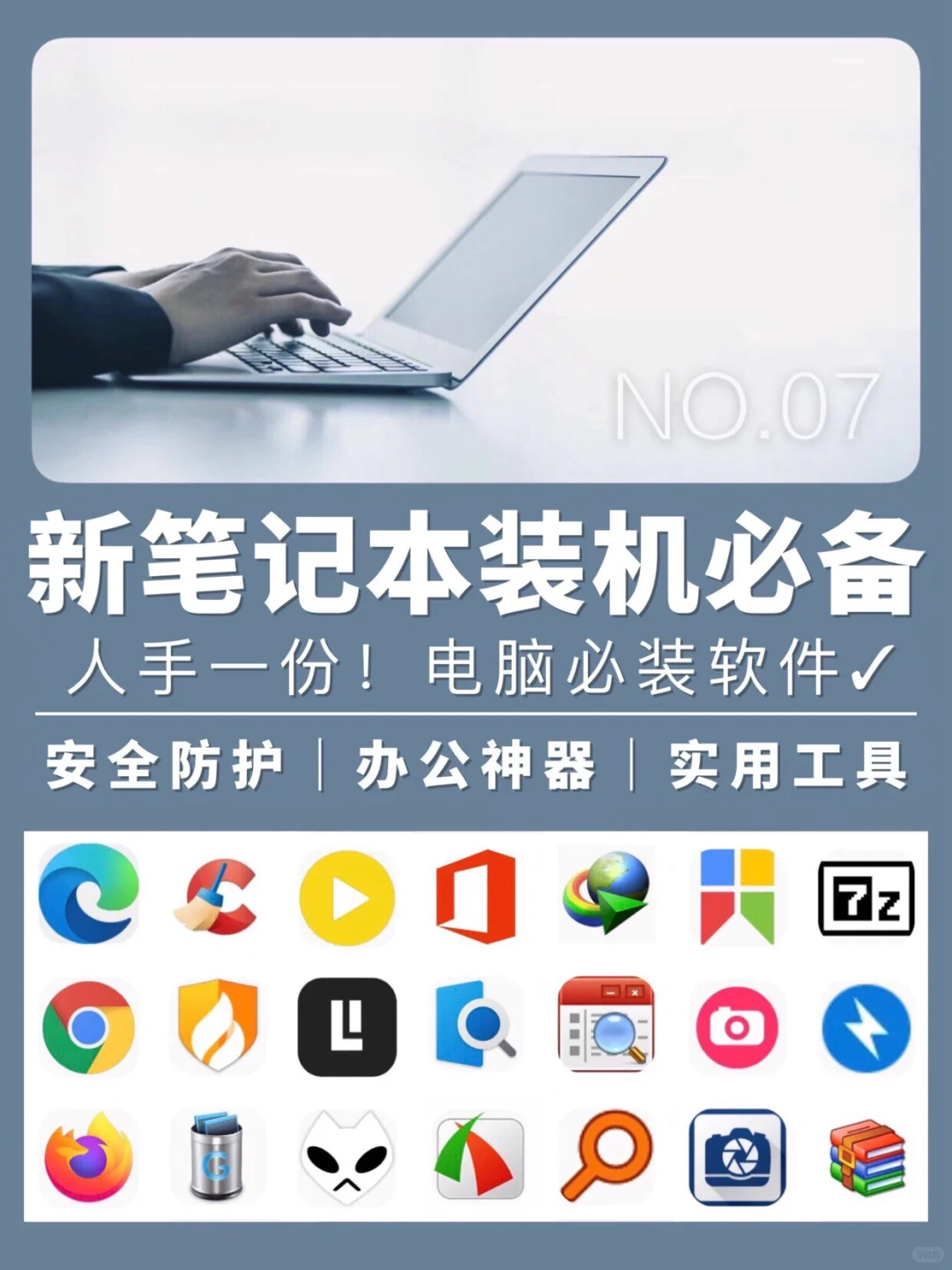 💻14款新电脑必备软件‼️安全|免费|无捆绑✔️