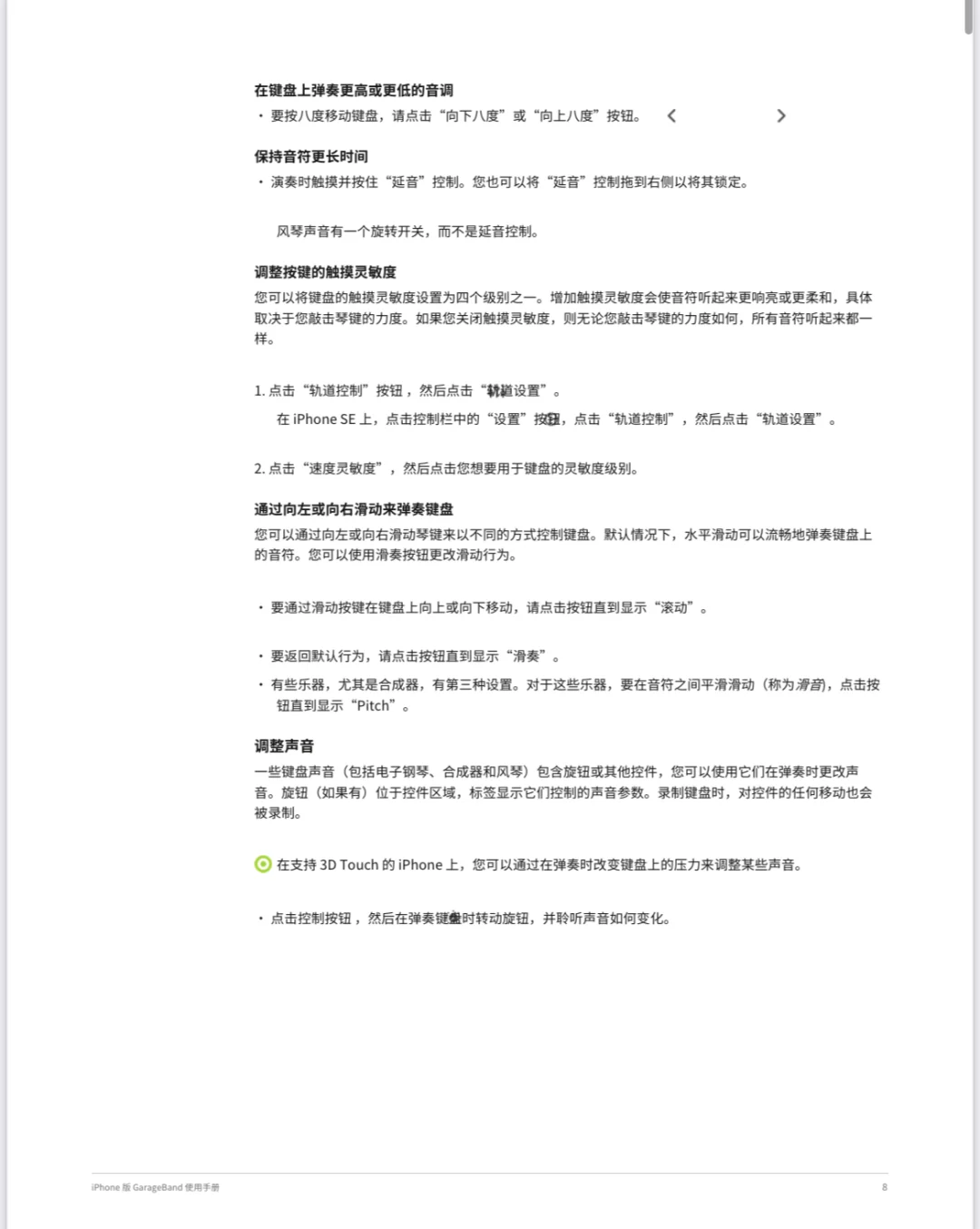 库乐队！一直被严重低估的手机音乐制作APP！