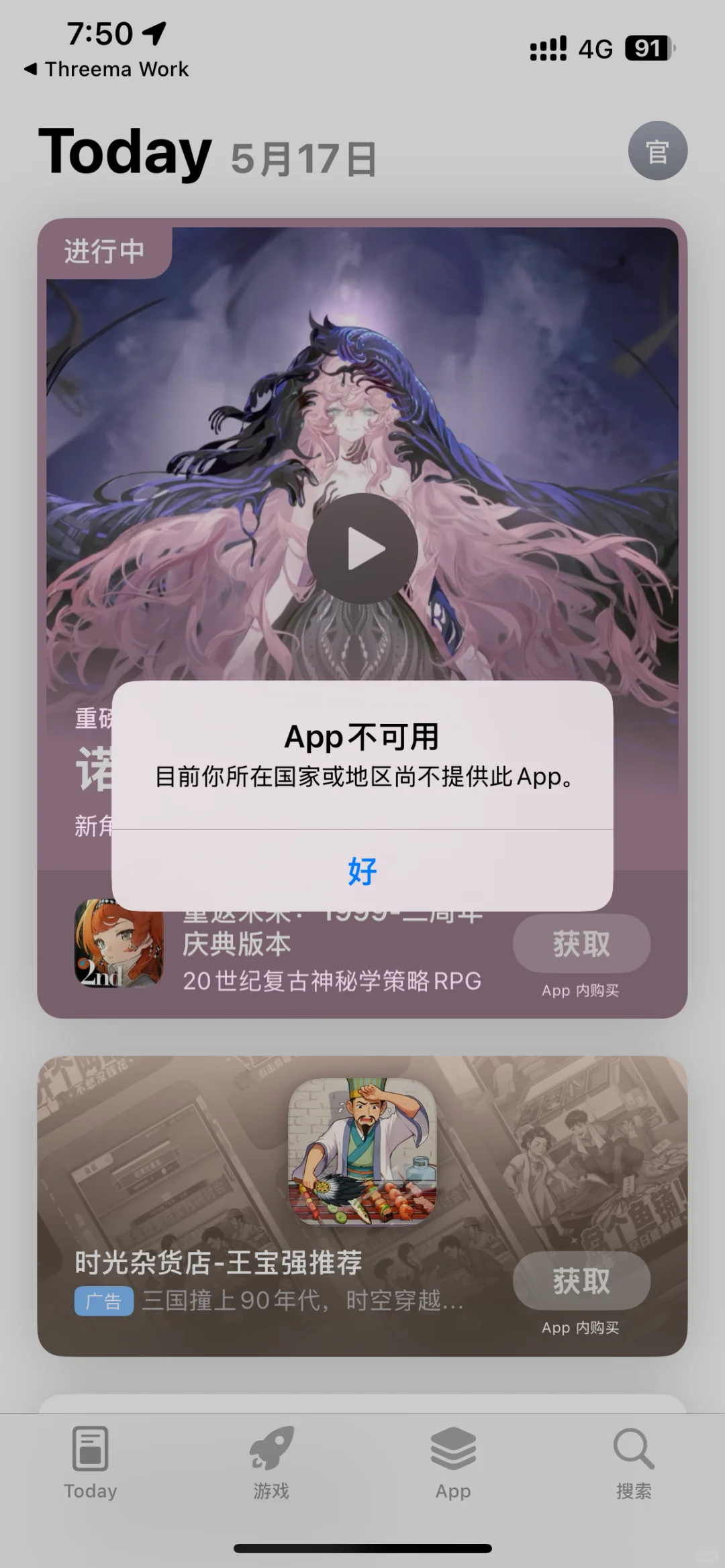 苹果手机怎么下载Threema个人板？