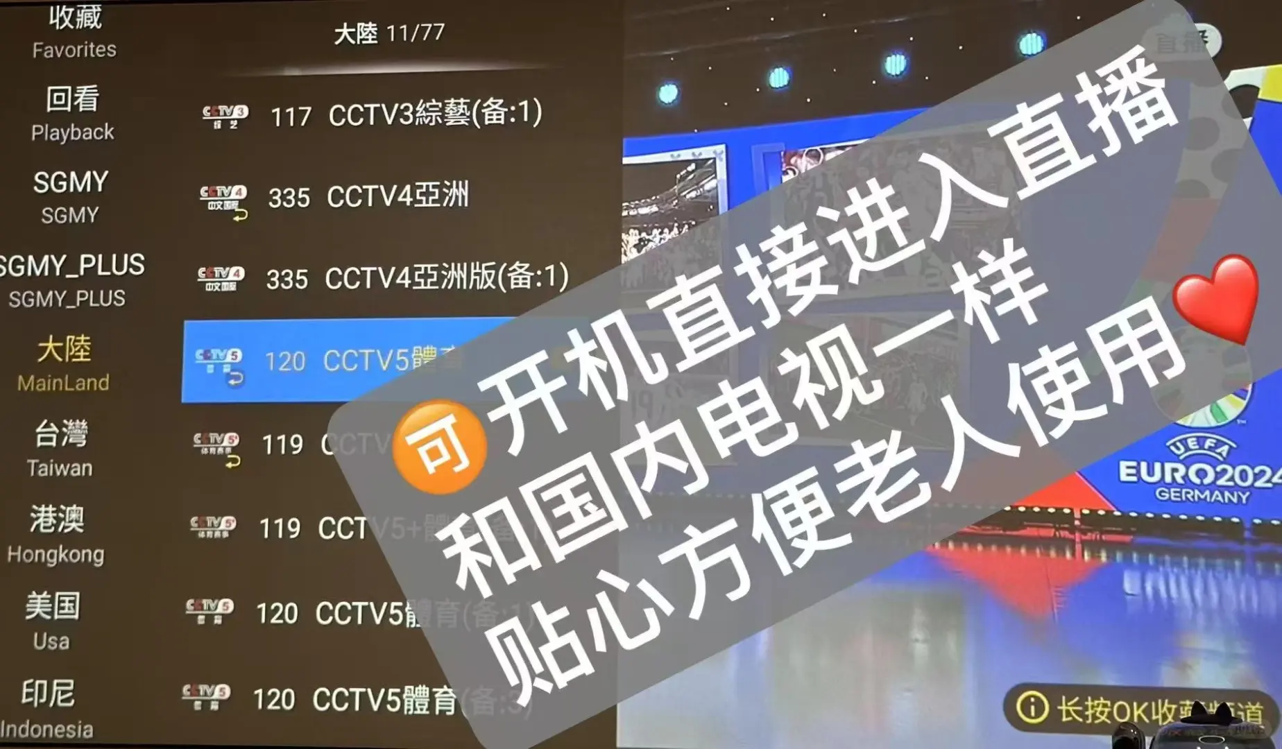 【好评如潮的中文电视盒】