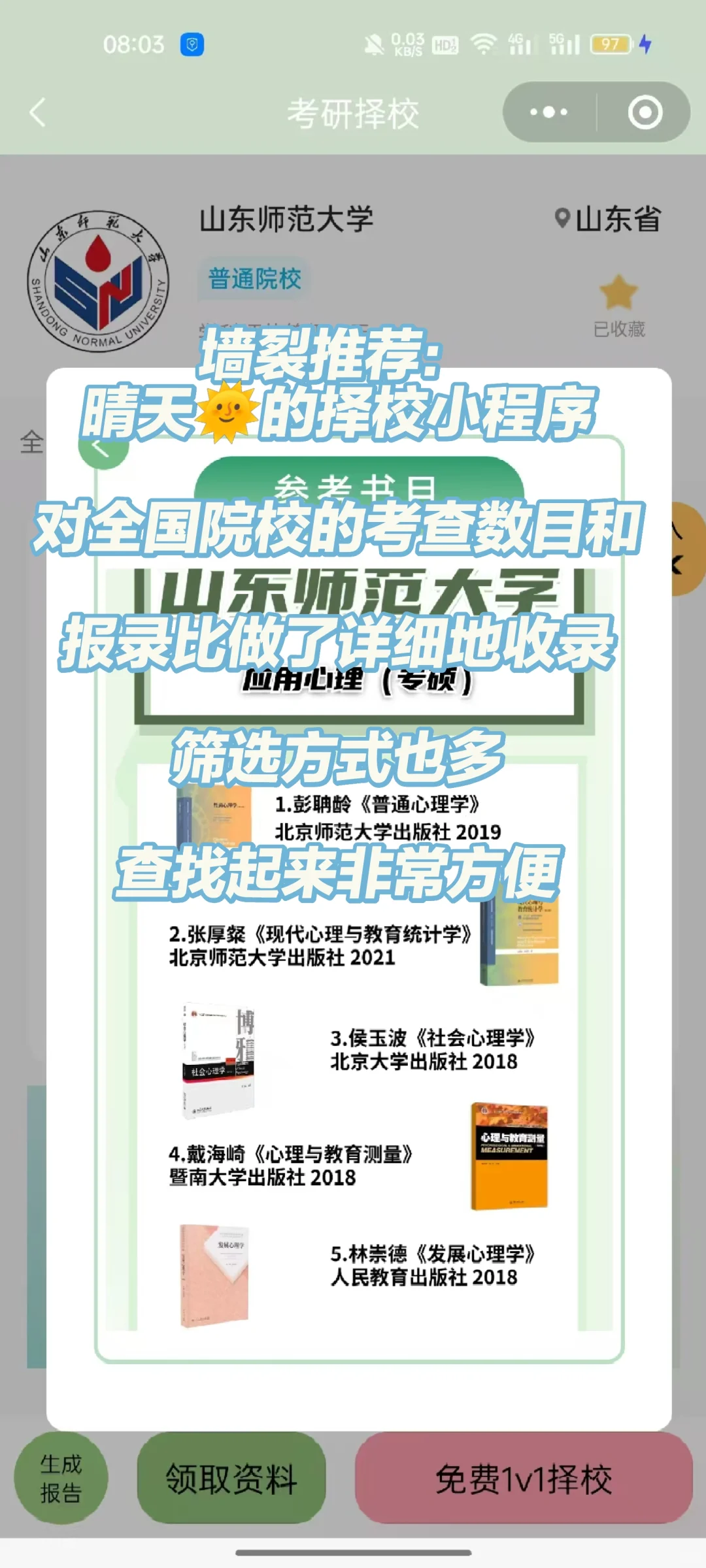 怎么有这么好的学习app！💕考研上岸版！