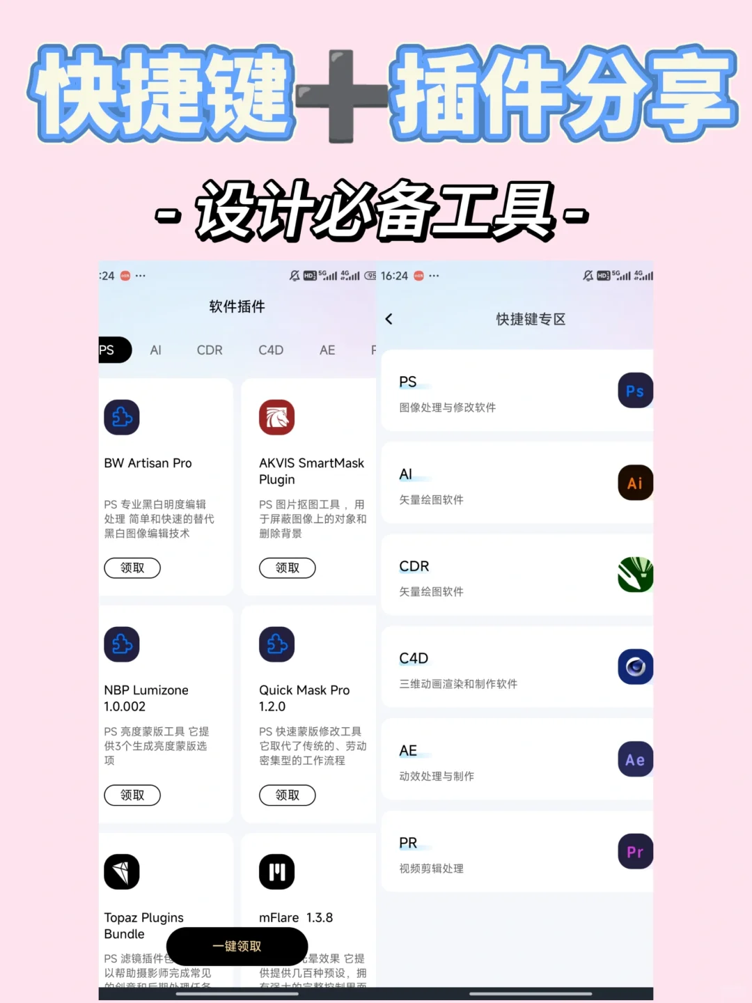 我愿称这个APP为学平面设计人的神💥