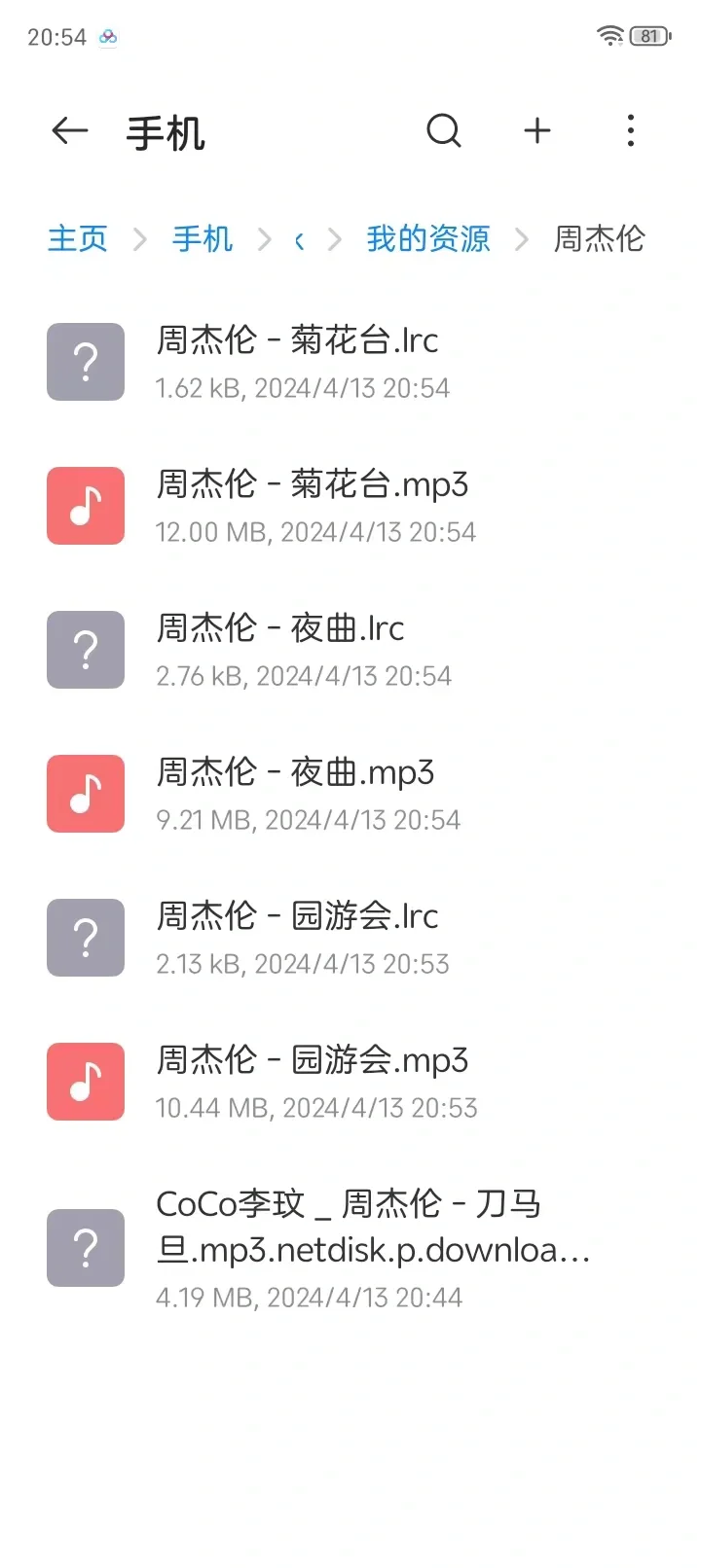 手机歌词下载器