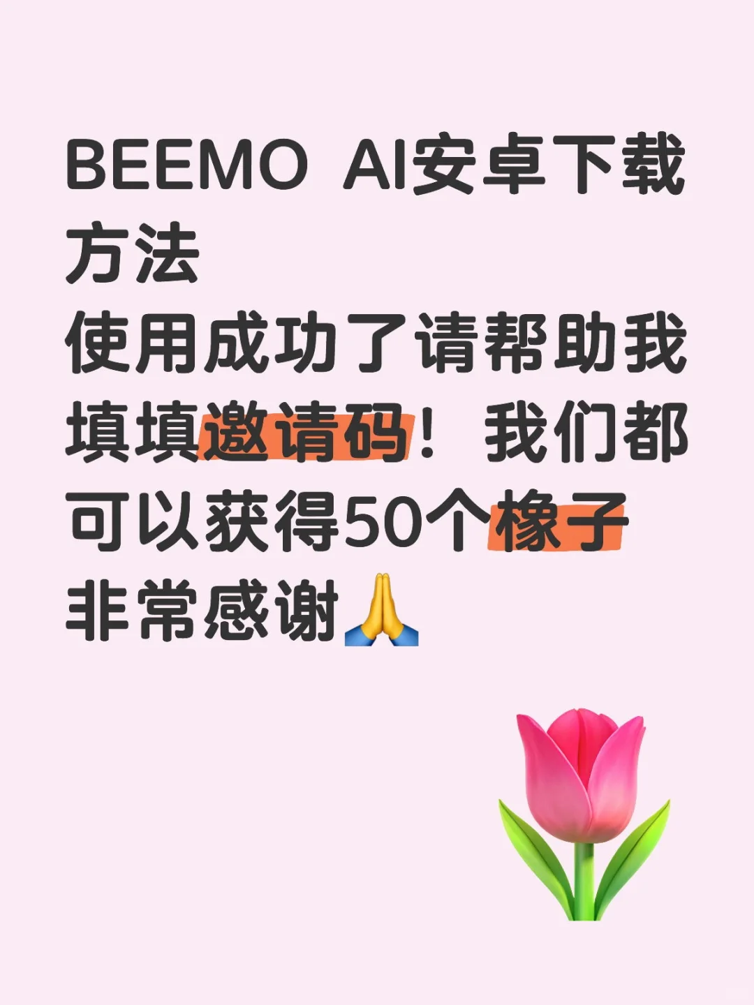 BEEMO AI安卓怎么下载？