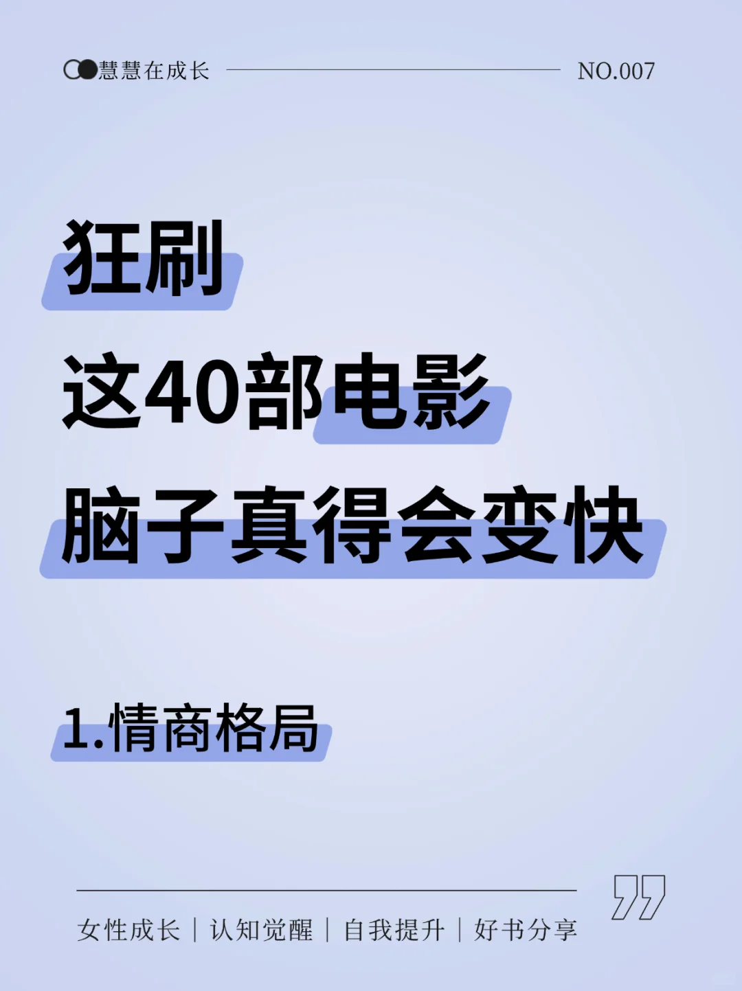 🎬狂刷这40部电影脑子真得会变快吖⁉️