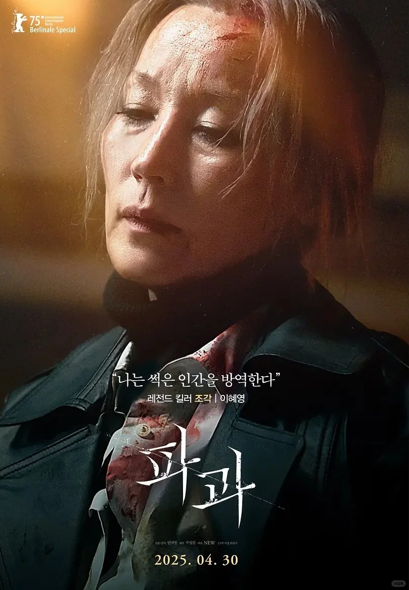 《破果》北美燃爆，5.16震撼上映！