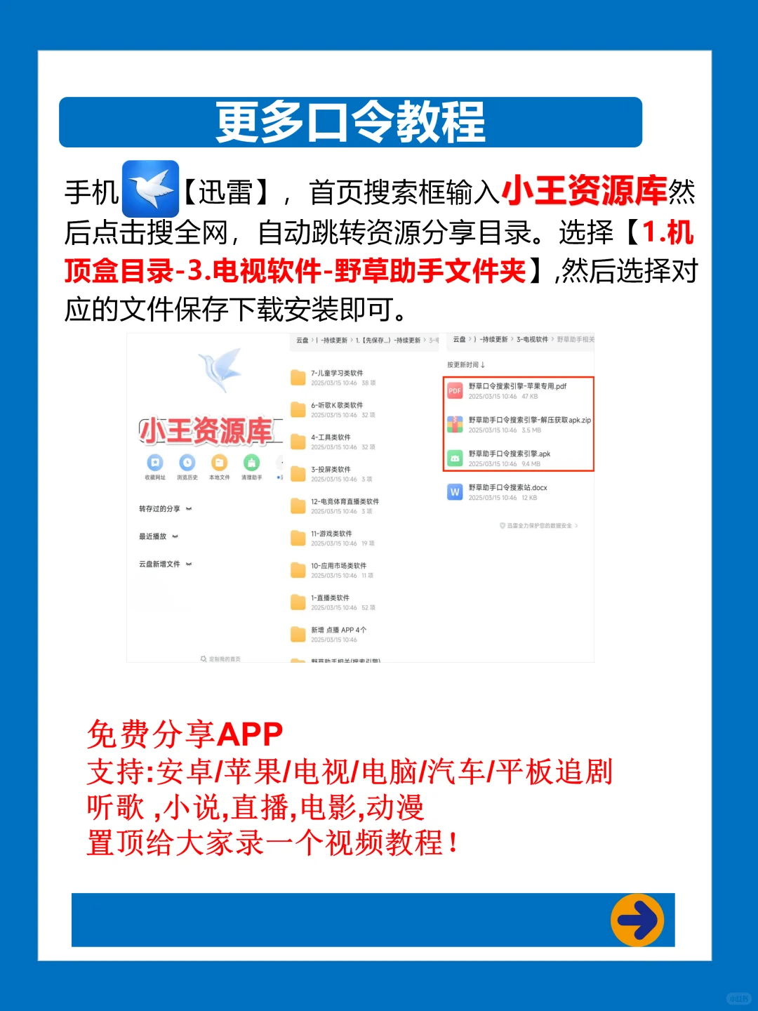 野草助手最新组合口令分享！（图文）