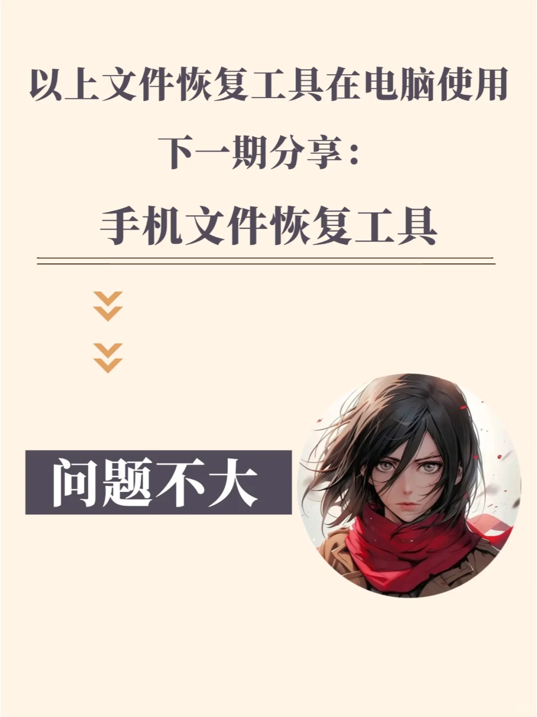 2个文件恢复软件，误删的文件有救了！