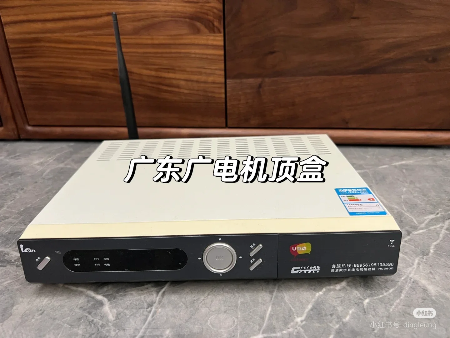 广东广电机顶盒坏了换新？