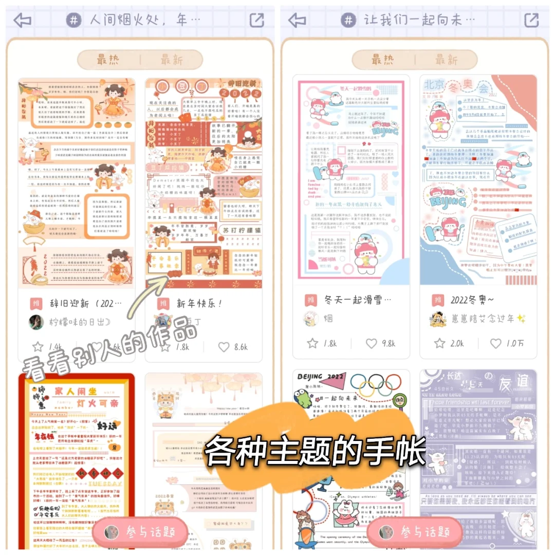 爱了💕超级少女心的手帐APP‼️好🉑