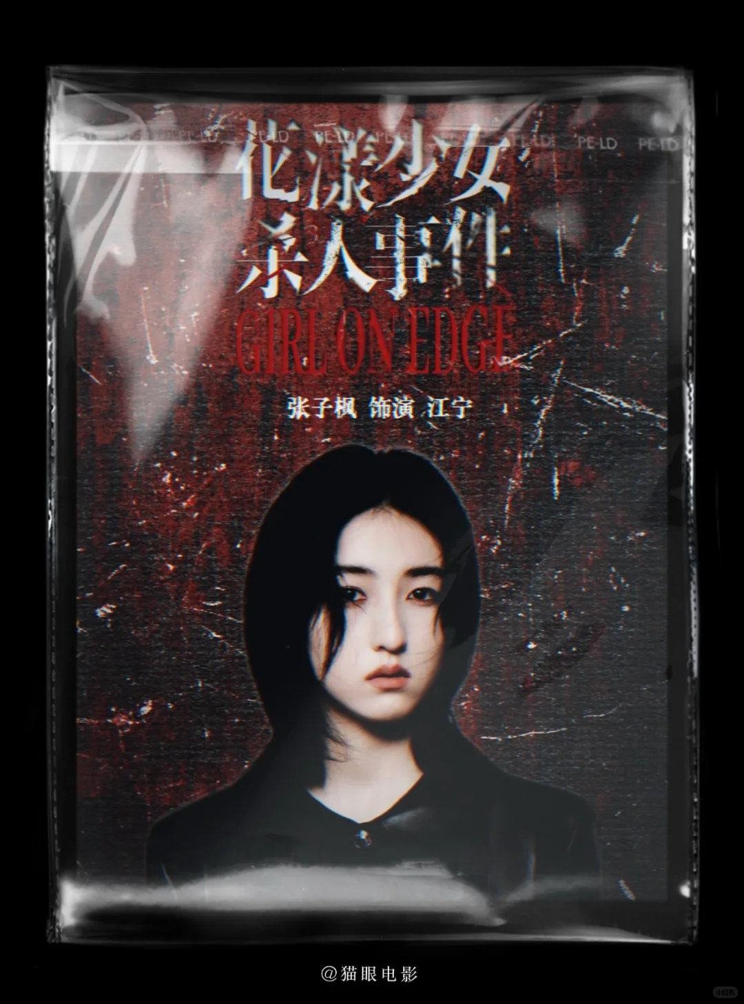 戛纳迎来00后张子枫,悬疑片的含金量🆙