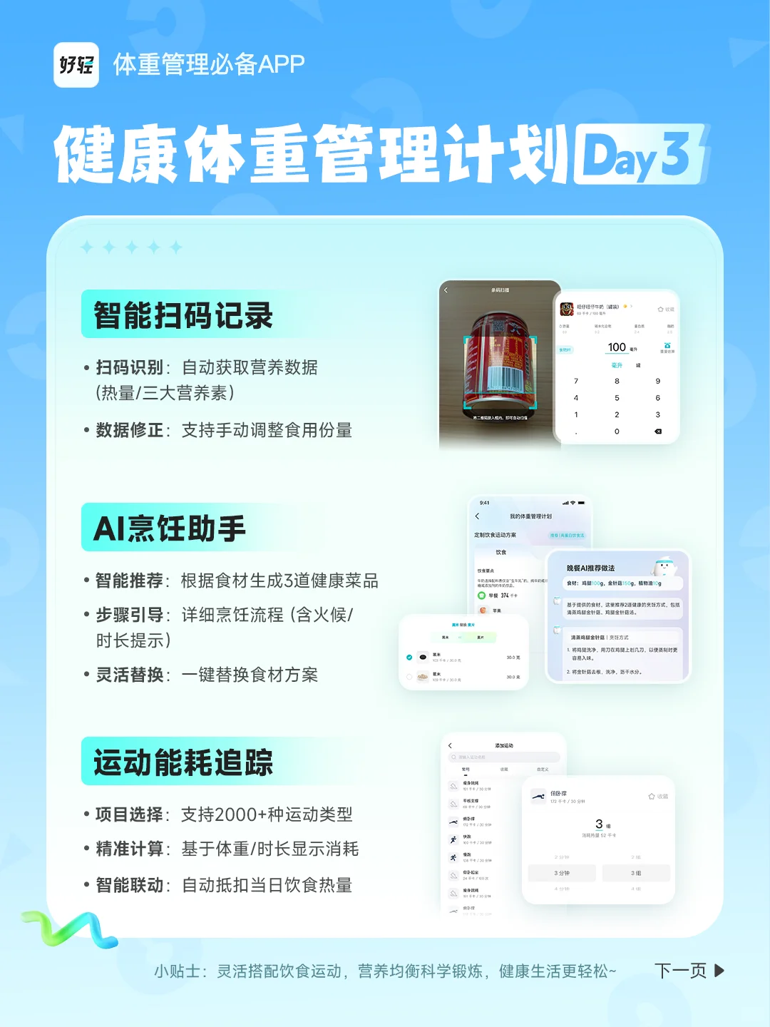 🔥 这也太懂减肥了吧！用一周就爱上