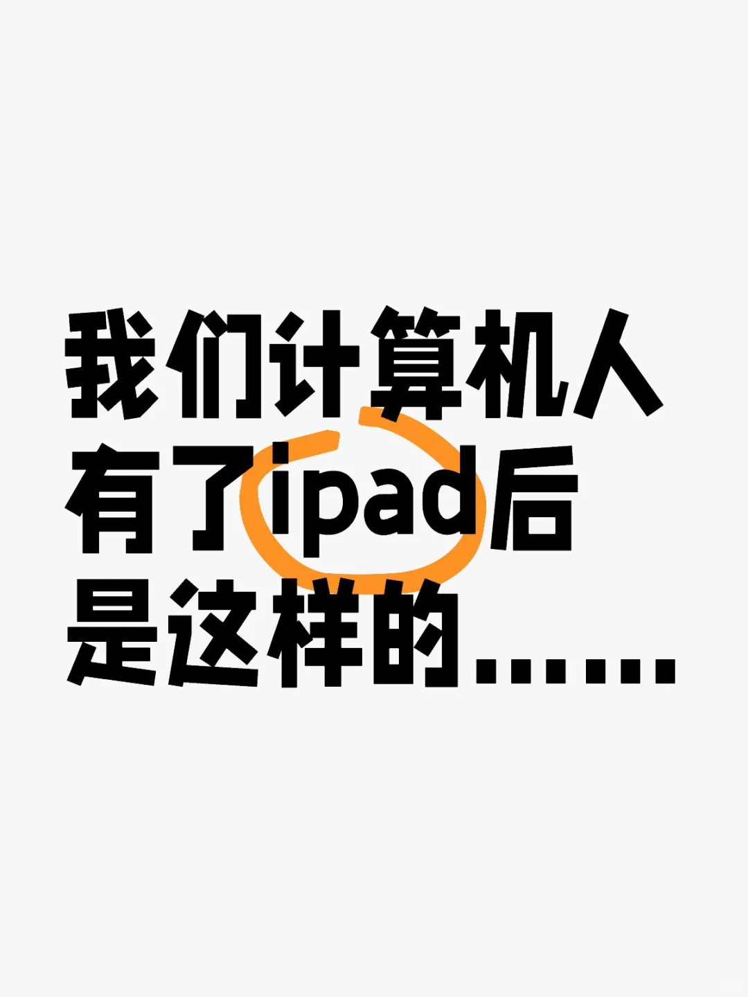 计算机学不好请锁死这个app