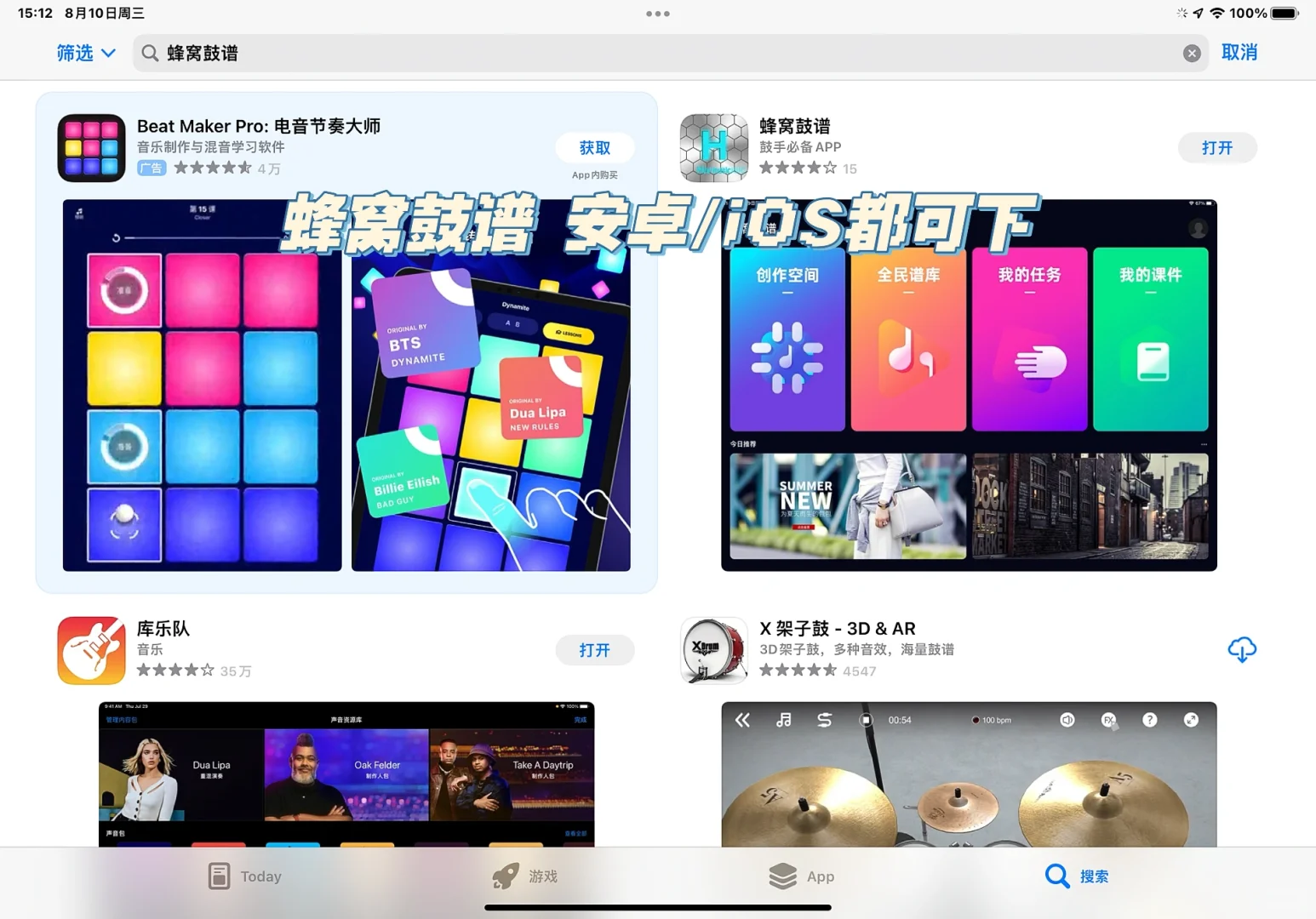 安利/鼓手必下宝藏app