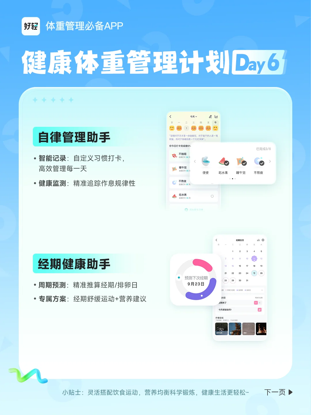 🔥 这也太懂减肥了吧！用一周就爱上
