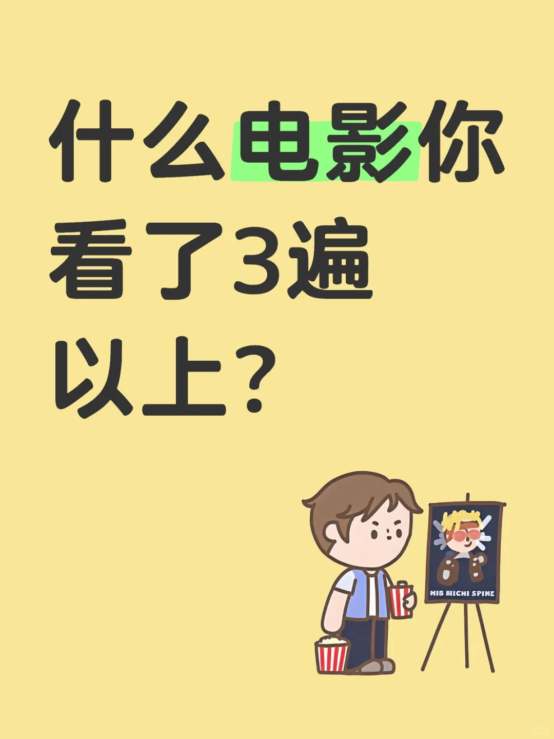 在线等！大家心中的top1电影是哪一部？