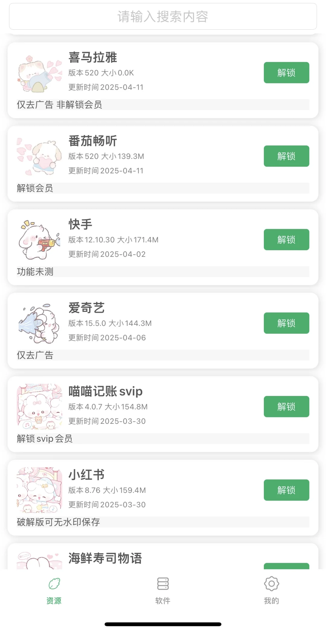 宝宝萌快来领取软件源