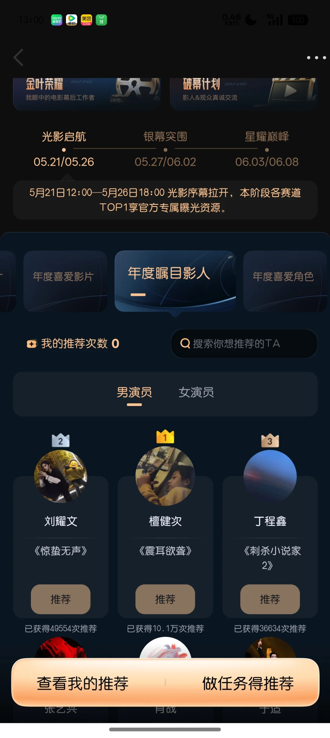 wb电影之夜，推荐推荐