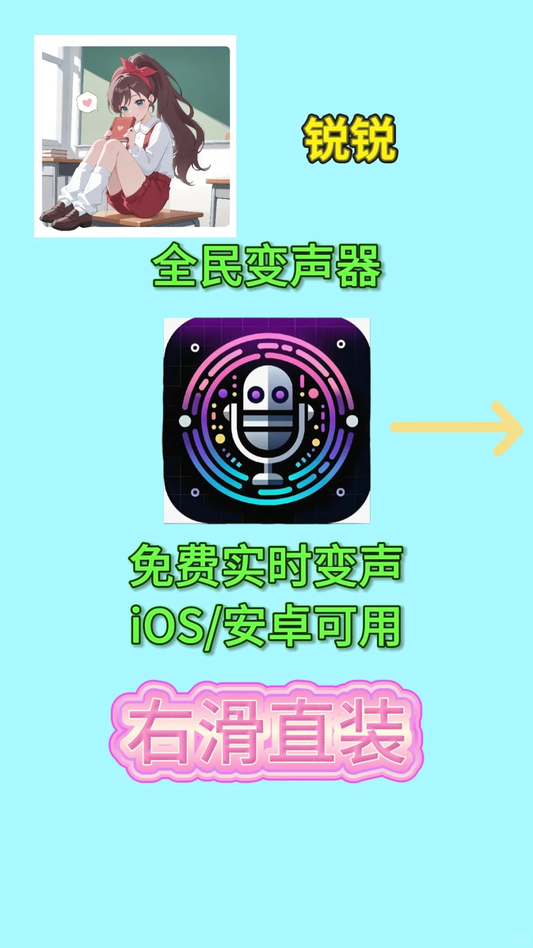 免费实时变声器分享！