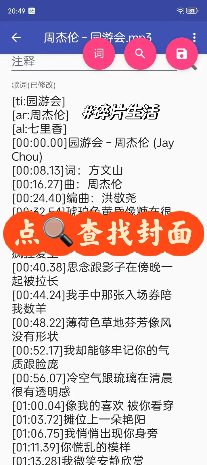 手机歌词下载器