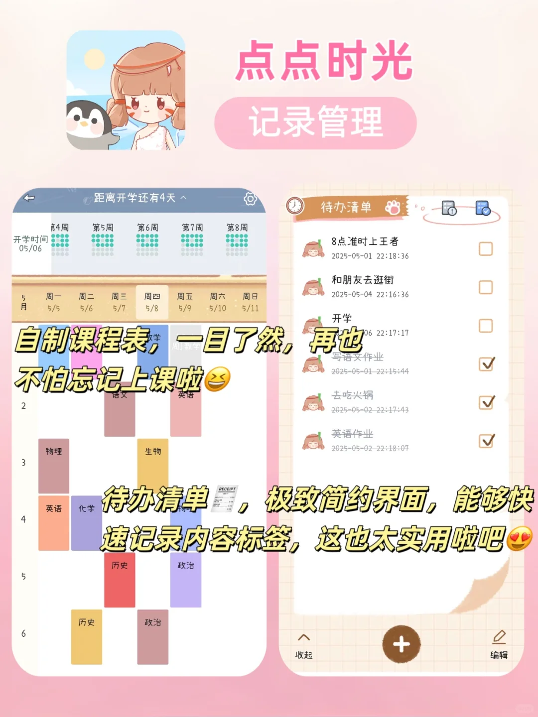 99%学霸都在用的宝藏app✅自律翻盘😎